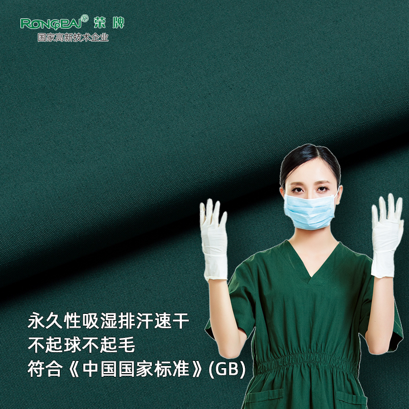 榮牌醫(yī)紡