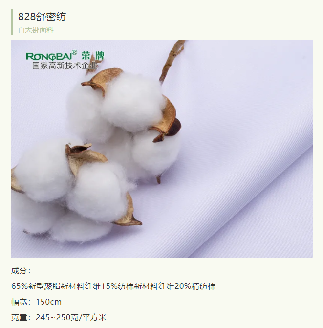 榮牌醫(yī)紡醫(yī)護服面料