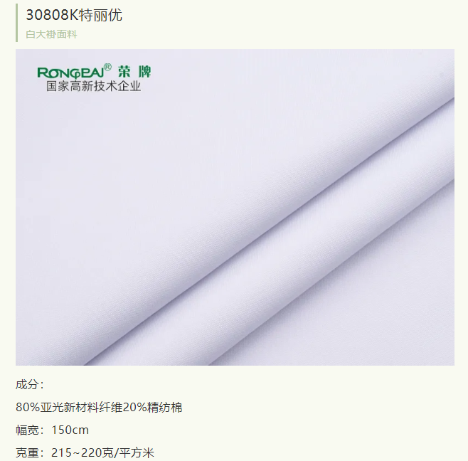 榮牌醫(yī)紡醫(yī)護面料