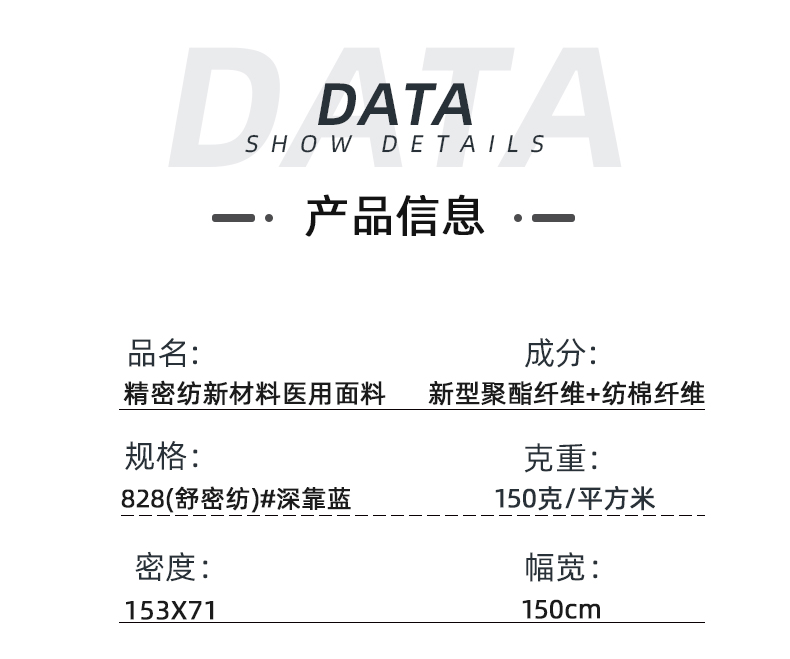 精密紡雙面卡醫(yī)護(hù)面料#深靠藍(lán)