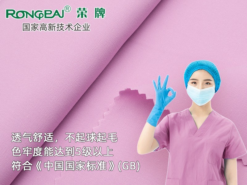313F#紫荷粉 吸濕排汗快干新材料府綢醫(yī)護面料
