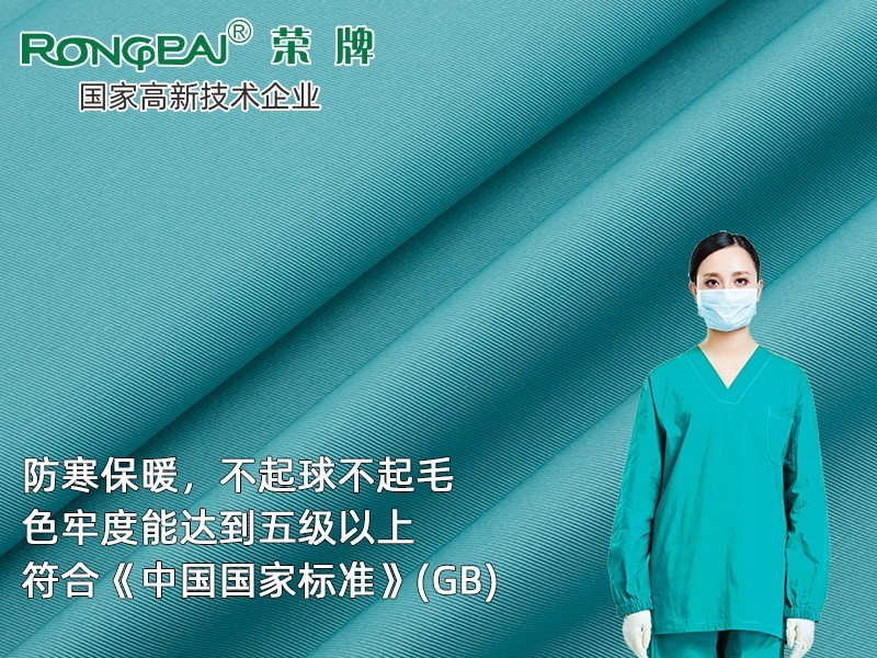 828#湖綠 精密紡雙面卡新材料醫(yī)護面料