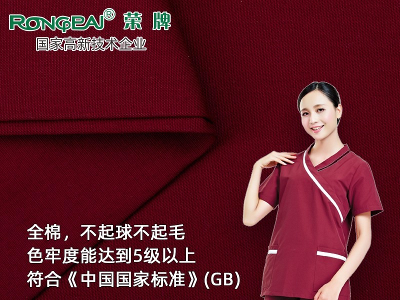 純棉紗絹#棗紅色 全棉新款醫(yī)用面料平紋醫(yī)用手術(shù)服面料