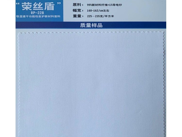 228#吸濕排汗防靜電亞光新材料面料色卡