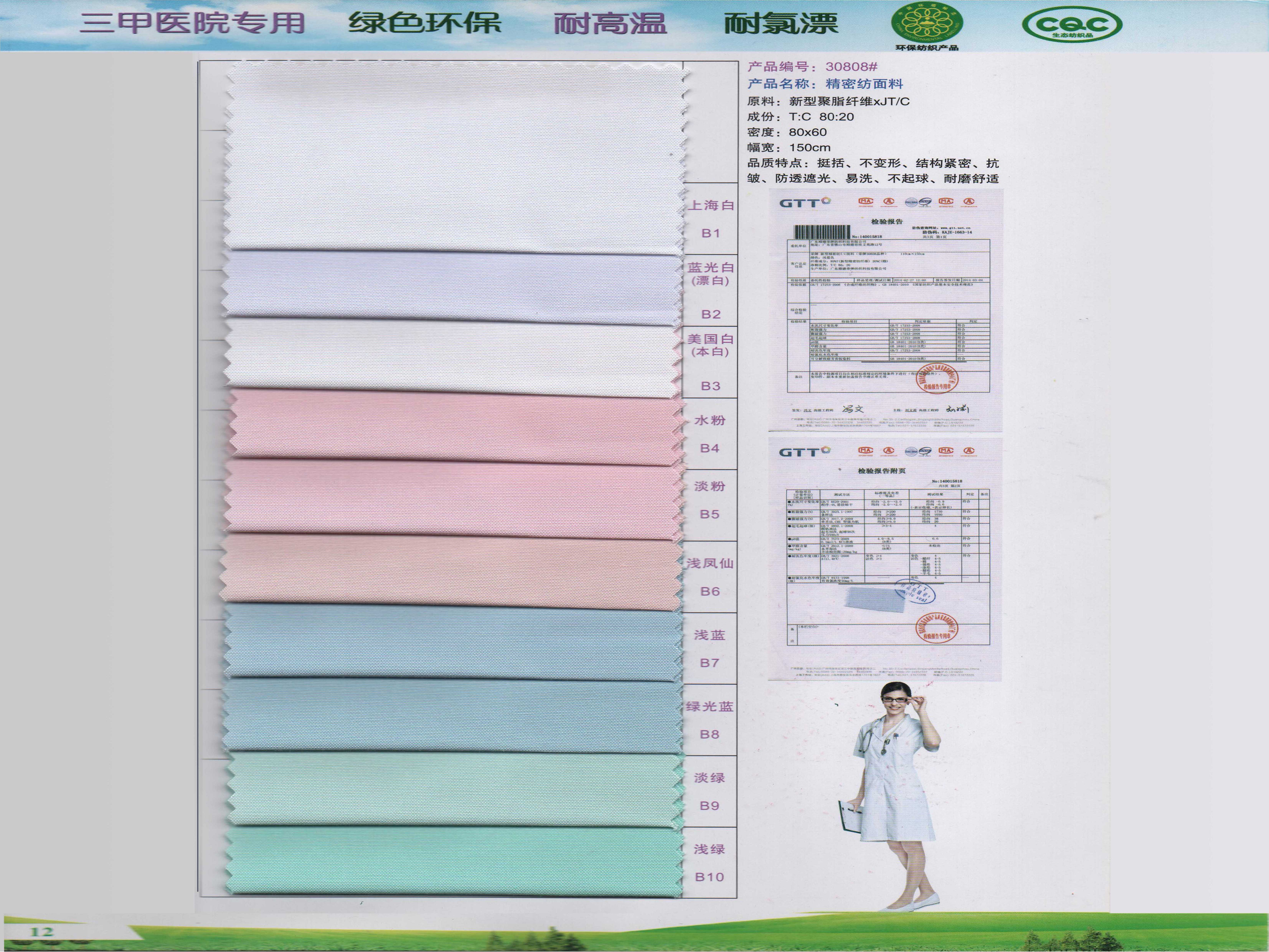 30808#新款精密紡平紋吸濕排汗新材料醫(yī)護(hù)面料